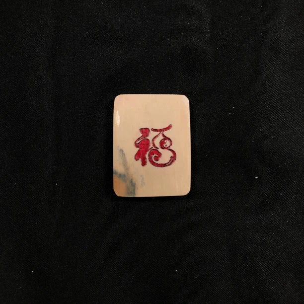 H11805 只做天然猛犸牙 福禄