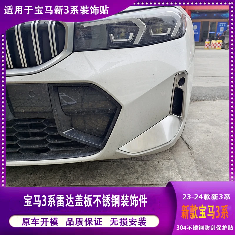 23-24款宝马新3系320前装饰325不锈钢装饰330 G28 G20雷达口盖板