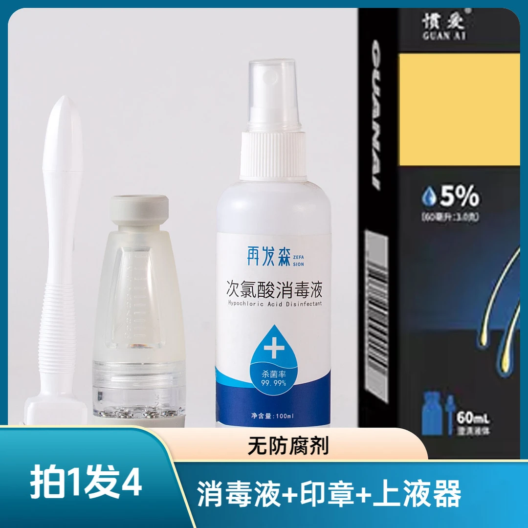 再发森【消毒液&印章&上药器】家用便携装温和次氯酸抑菌消毒液