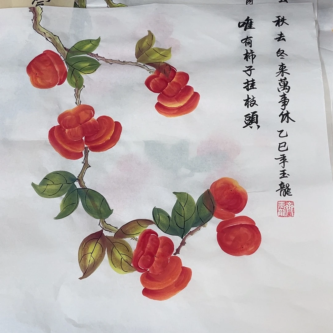 国画国画作品书法作品原稿柿子
