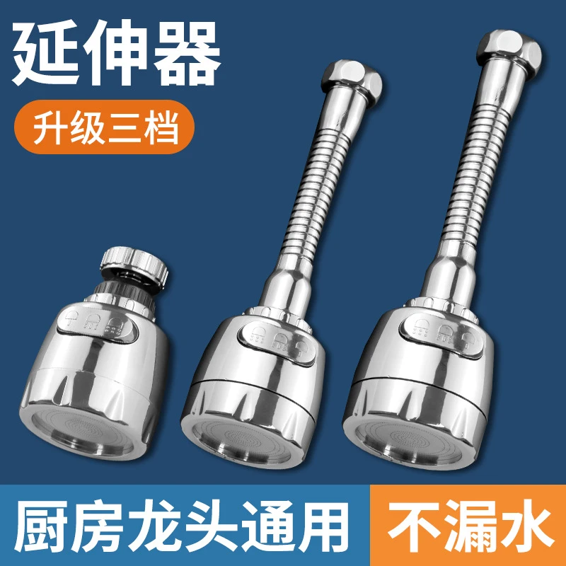 水龙头延伸器防溅水神器加长万向旋转接头嘴通用软水管水龙头接头