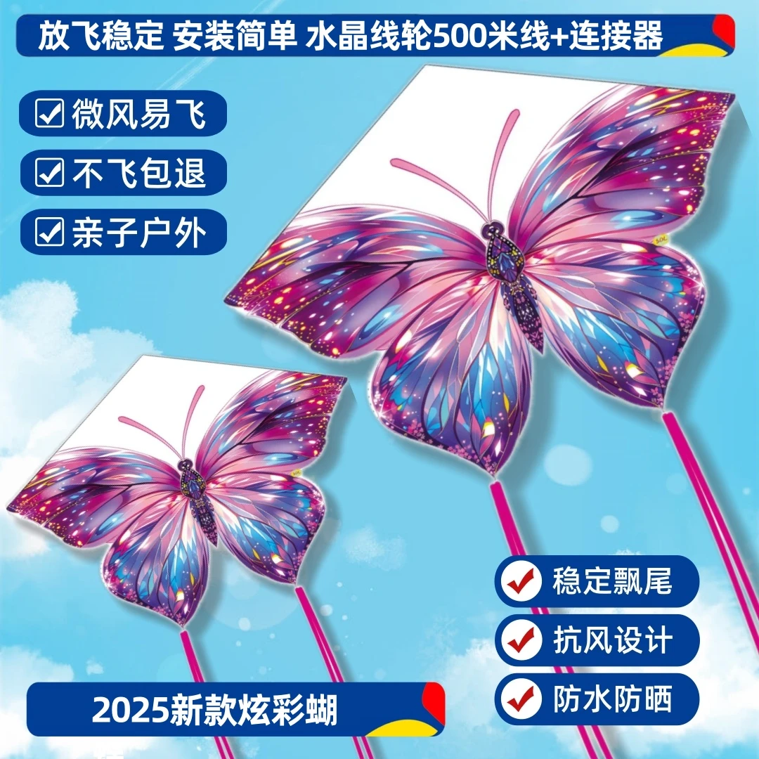 蝴蝶风筝大型潍坊2025年新款大型微风易飞纸鸢儿童成人高颜值风筝