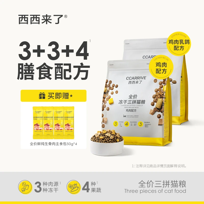 【爆款尝鲜】西西来了冻干三拼猫粮 鸡肉乳鸽生骨肉蛋黄冻干益生菌