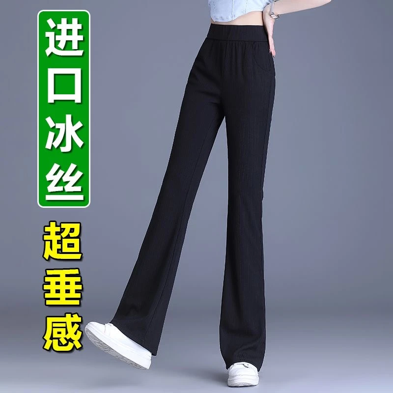 冰丝微喇裤女2025夏季高腰垂感黑色阔腿裤弹力显瘦薄款休闲直筒裤