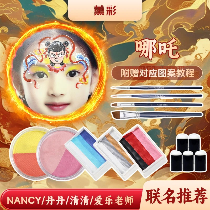 薰彩儿童面部彩绘哪吒套餐图案水彩颜料绘画套餐专业高饱和速干