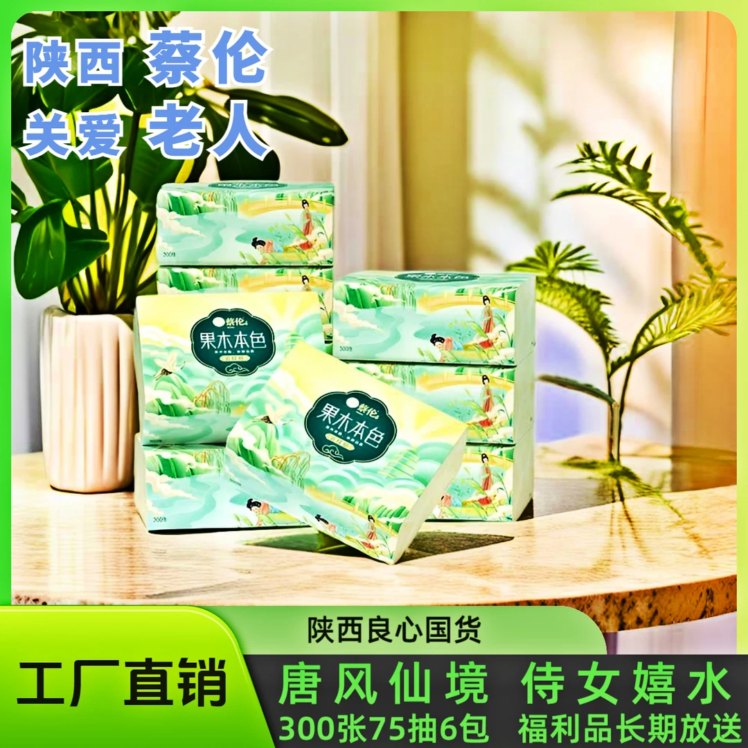 【新人浮力】蔡伦唐风本色抽纸6包_柔软健康_母婴级无荧光_老人用纸