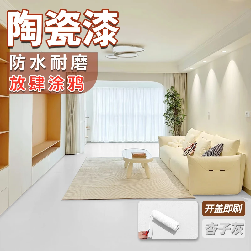 墙面【哑光型】家用翻新陶瓷漆涂料环保自刷防水防潮防霉装修涂料