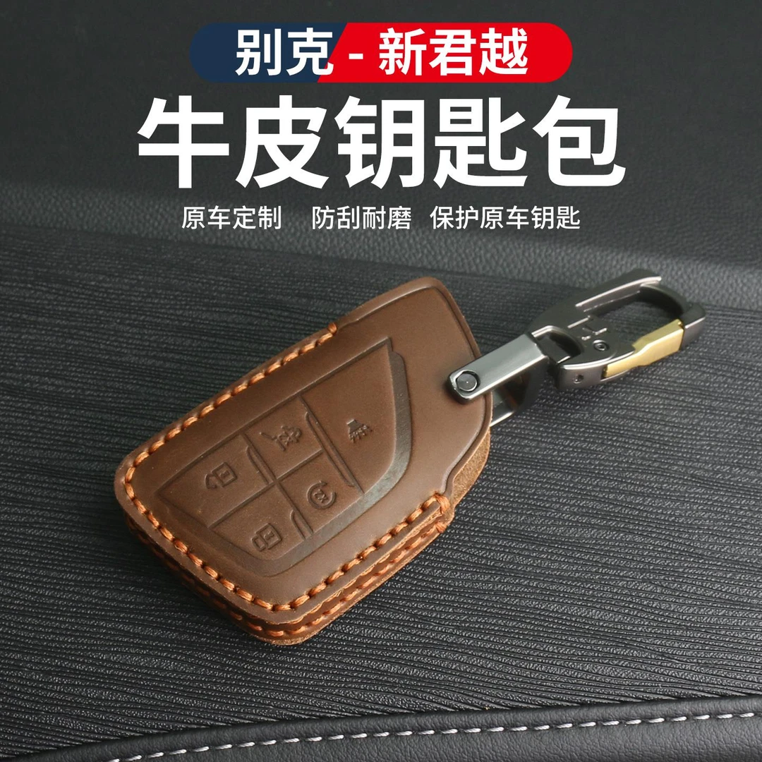 适用于23-25款别克新君越复古真皮钥匙壳保护套皮革钥匙包配件