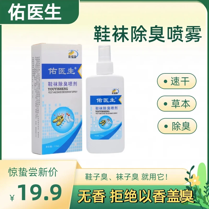 鞋袜喷雾速干型无香味