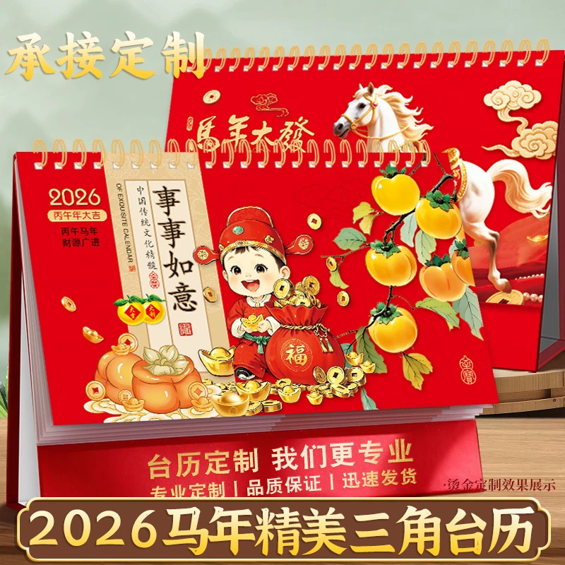 台历2026年新款日历定制企业广告设计印刷公司定做挂历年历订制