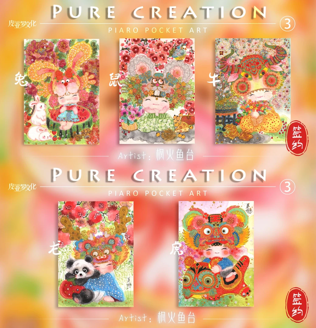 皮亚罗原创精品 “Pure Creation ③”手绘卡