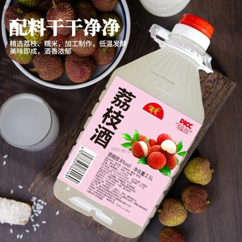 8度荔枝米酒现酿果酒低度微醺夏季甜酒当季鲜酿荔枝酒5斤装批发