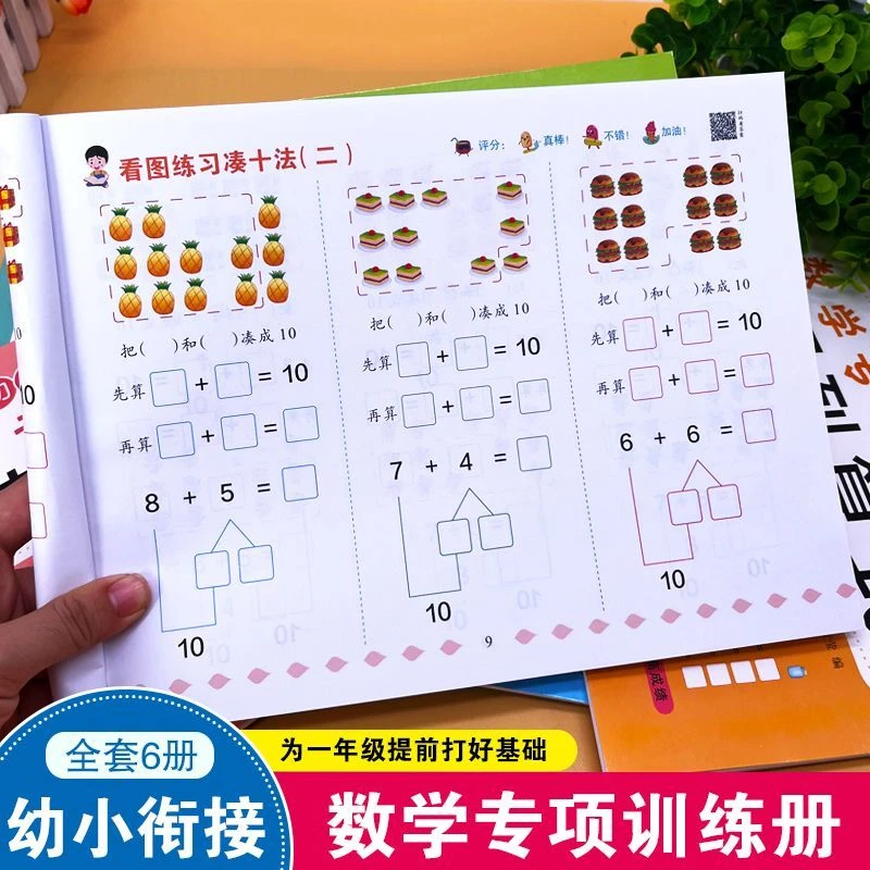 幼小衔接一年级看图列算式认识时间与人民币借十法凑十法解决问题