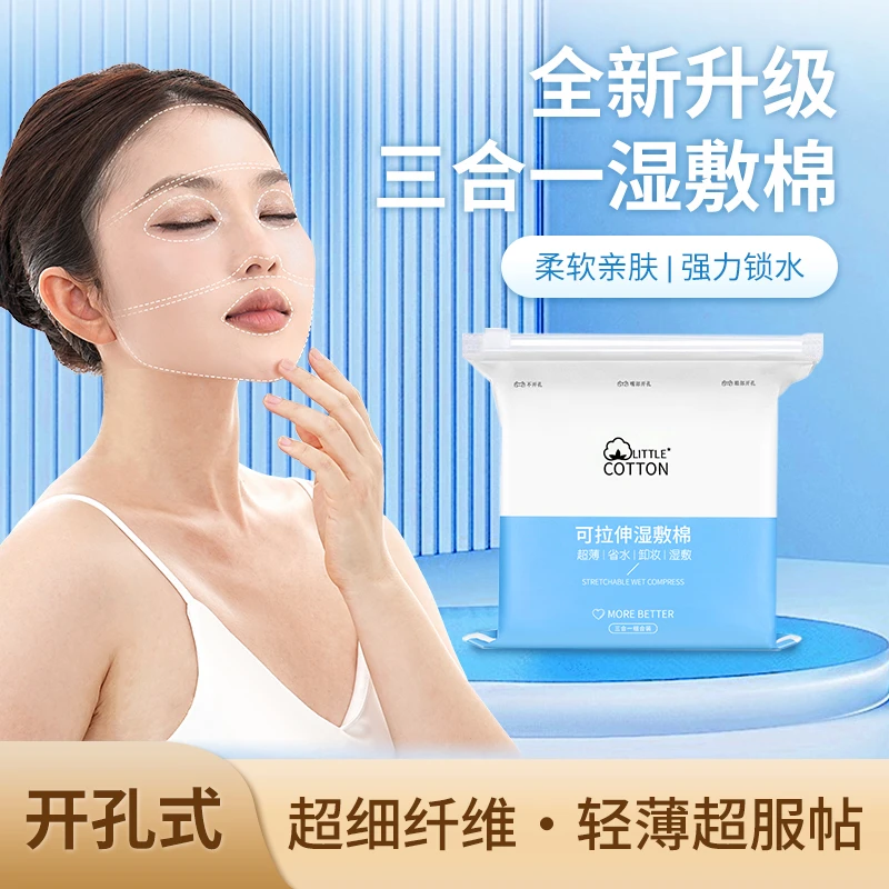 小棉花三合一湿敷棉可拉伸敷脸专用棉片眼部口鼻开孔款全棉化妆棉