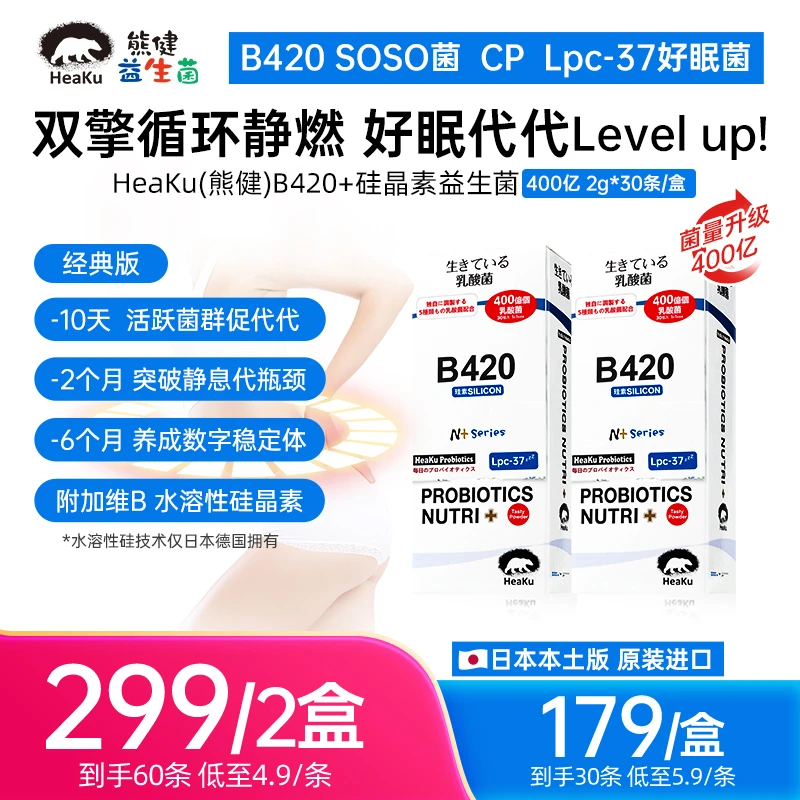 HeaKu(熊健) B420数字管理益生菌400亿活性菌2g*30条