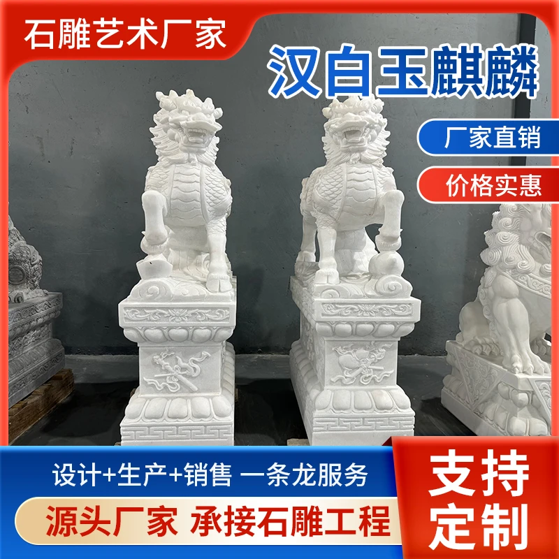 精雕汉白玉龙爪麒麟摆件一对门口青石麒麟庭院别墅酒店看门摆件