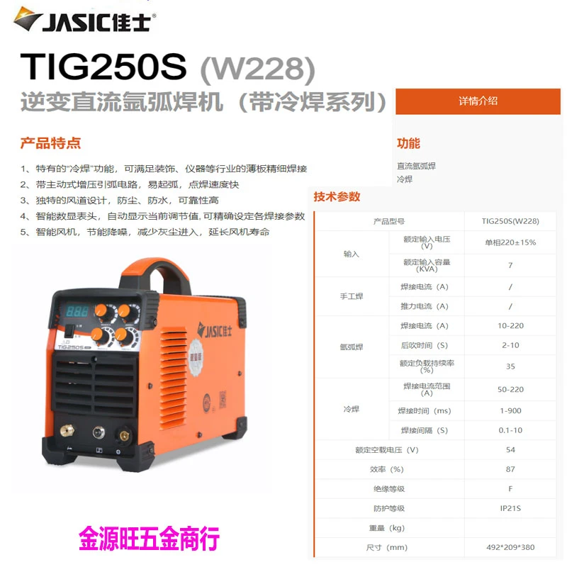 佳士TIG-250S带冷焊功能的智能氩弧焊机
