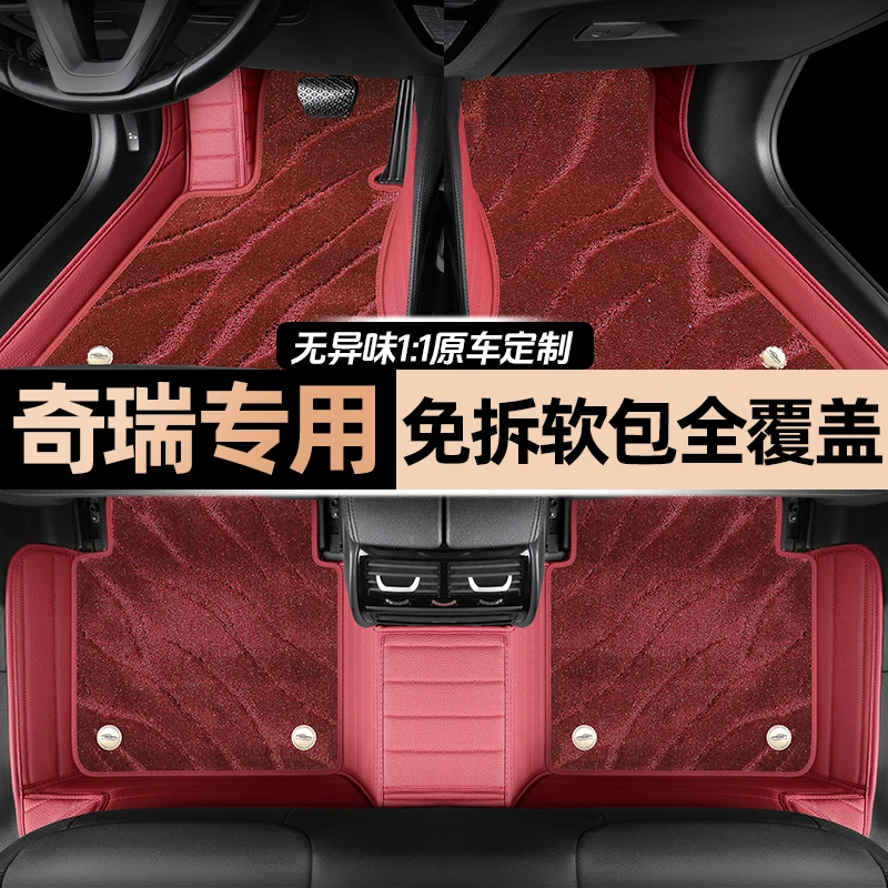 【奇瑞专拍】奇瑞艾瑞泽8pro5瑞虎8pro9/7plus风云T9全包围汽车脚垫