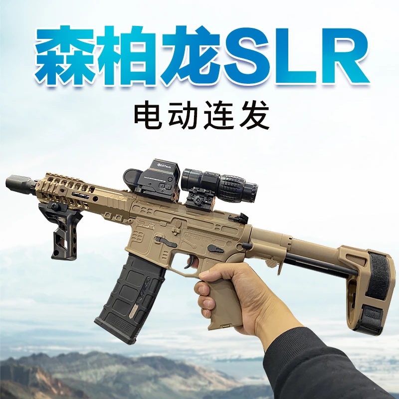 乐辉森柏龙SLR软弹枪对战M416电动连发玩具191模型冲锋突击cs男孩