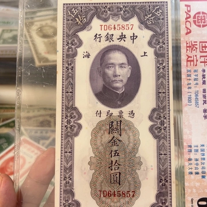 纸WBZ文宝斋收藏好品