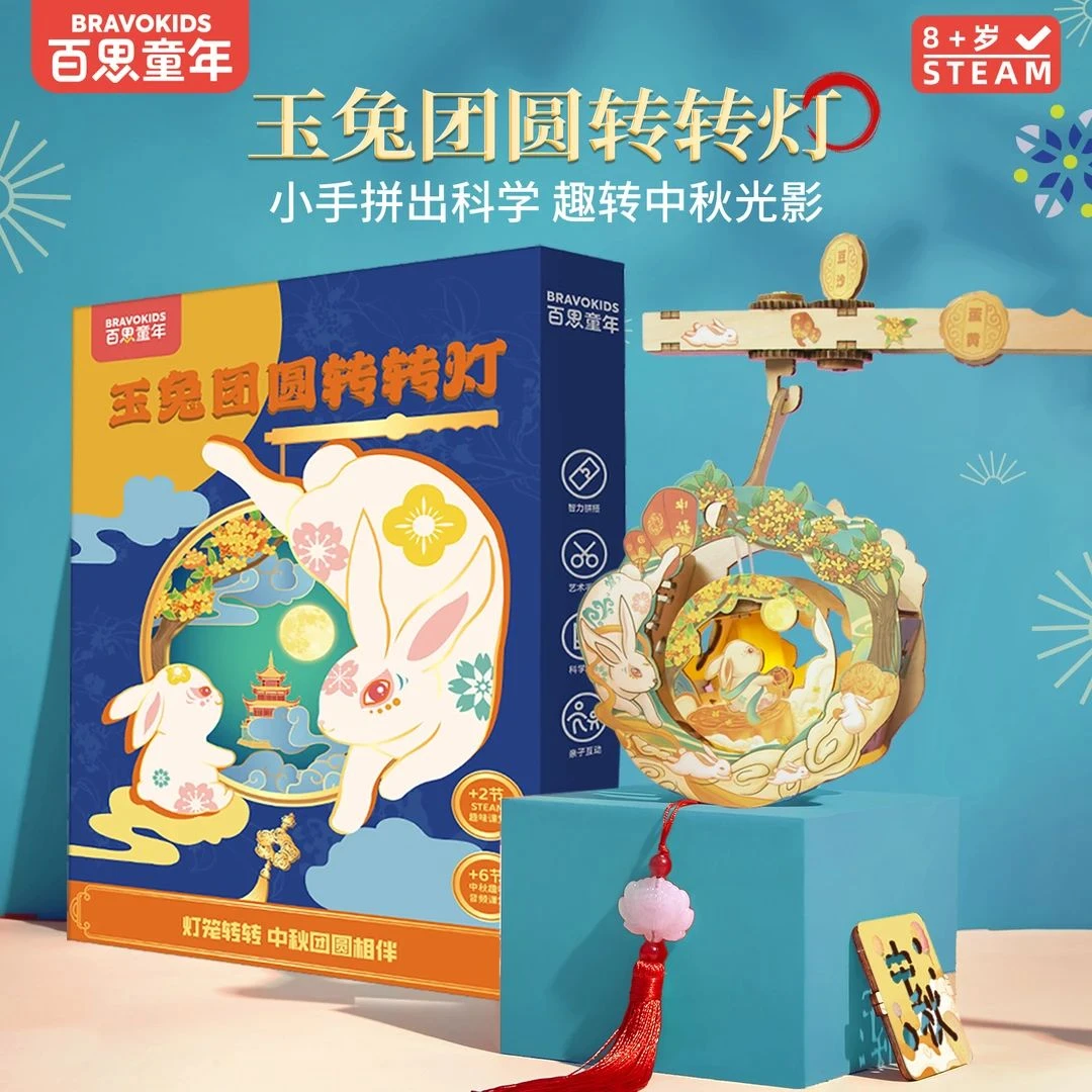 童年DIY玉兔团圆转转灯笼木质拼装儿童礼物中秋灯礼物玩具