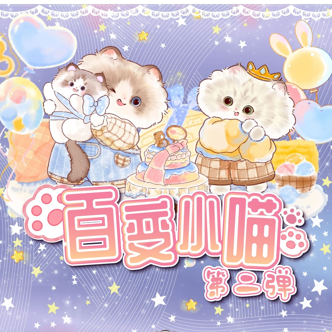 【新人浮浮1K2】千变万画 百变小喵 第二弹 收藏卡牌 正版授权
