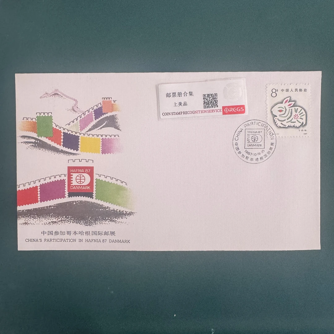 中国参加哥本哈根邮票展览纪念封WZ47