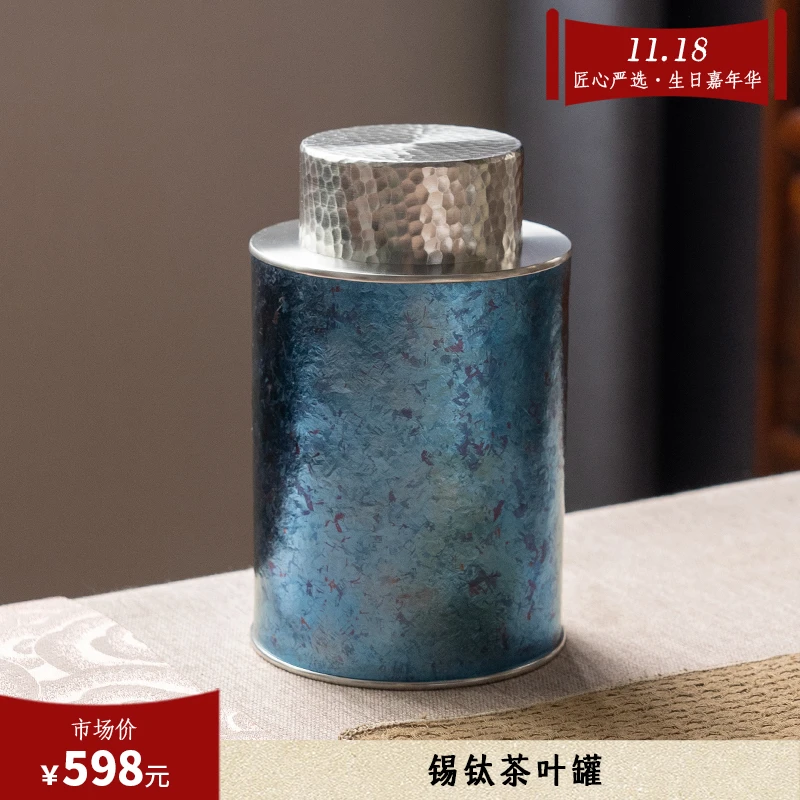 锡钛茶叶罐-金色-蓝色