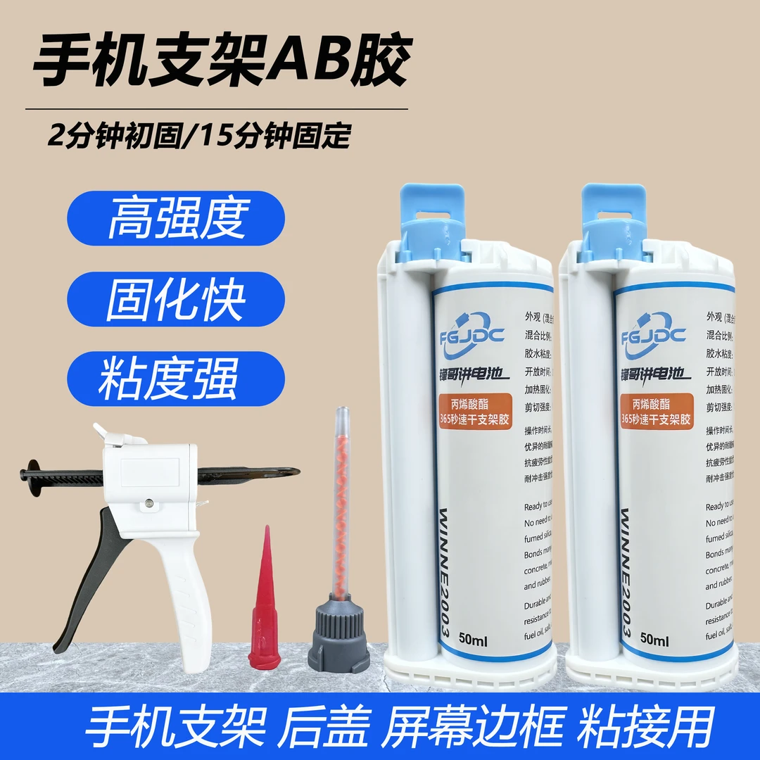 锋哥定制手机苹果屏幕返修粘贴边框胶水X支架10:1液体混合AB胶