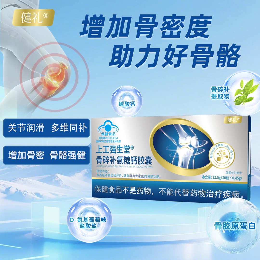 骨碎补氨糖钙胶囊助力中老年补钙养护关节缓解身体不适001