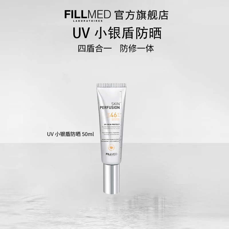 【FILLMED】菲欧曼轻透倍护防晒乳UV小银盾防晒乳