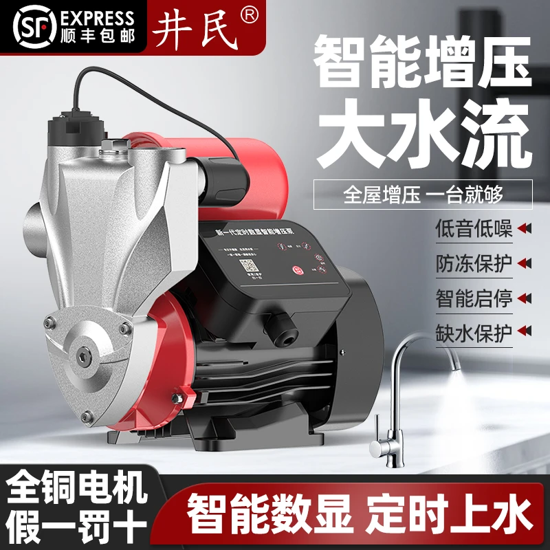 增压泵静音家用全自动自来水自吸泵抽水泵太阳能压力管道加压水泵