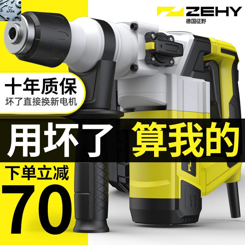 【5089人好评】德国征野电锤电镐电钻多功能冲击钻电锺工业级大功