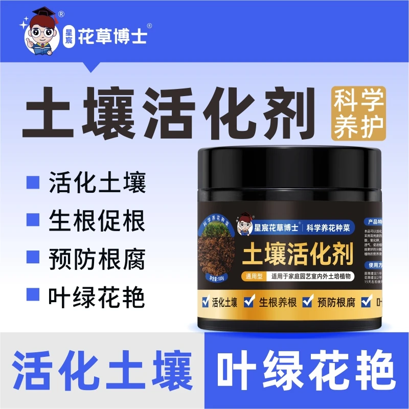【拍1发3】花草博士土壤活化剂矿源黄腐酸钾花卉通用肥料