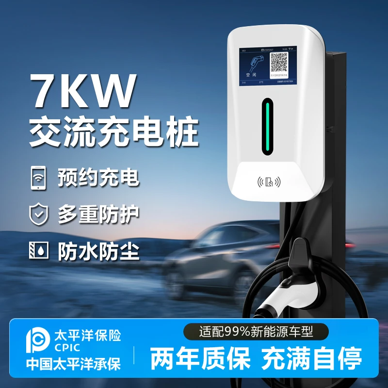 新能源汽车家用7KW智能4G预约充电桩支持多车型慢充通用户外防水