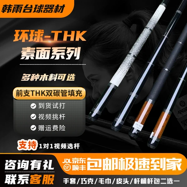Universal环球THK经典素面台球杆新款中式八球美式九球大头杆