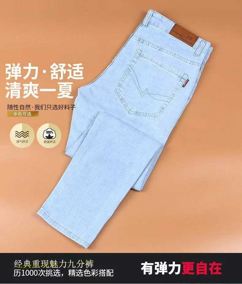 2025夏季薄款牛仔裤男小个子弹力磨白修身直休闲裤子男士九分裤