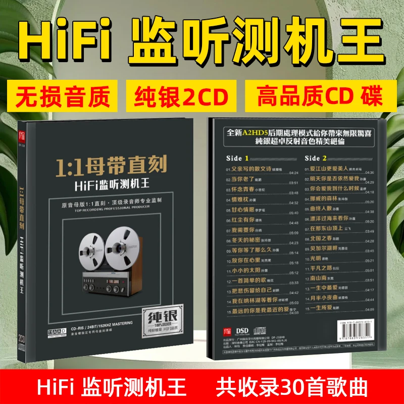 1:1开盘母带监听版发烧试音碟HIFI无损音质汽车载cd碟片光盘