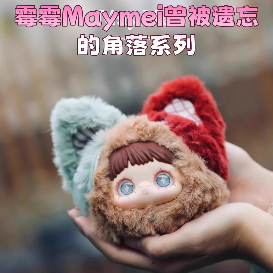 【直播代拆】霉霉Maymei曾被遗忘的角落系列潮玩小手办可爱包包挂件