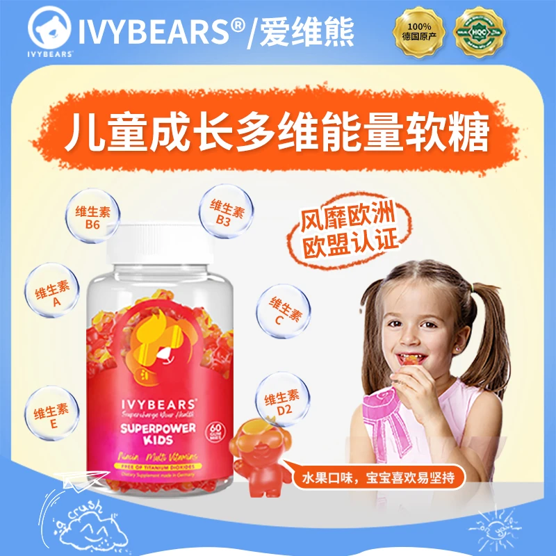 【儿童软糖】IVYBEARS/爱维熊儿童多维能量小熊软糖60粒/瓶KX-1