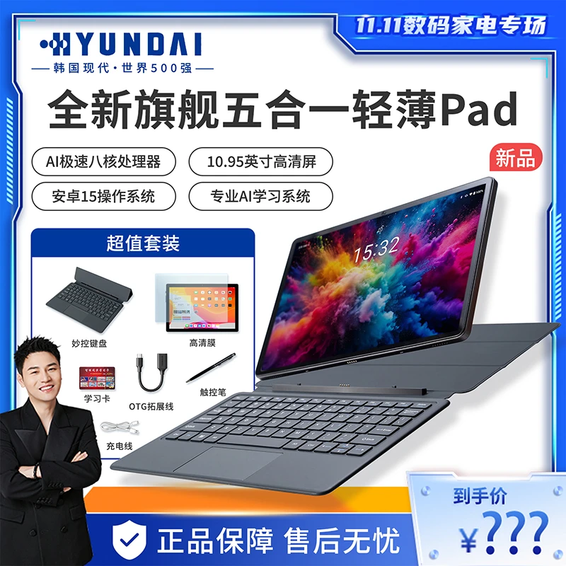 HYUNDAI现代二合一平板电脑5G wifi双卡双待办公学习商务娱乐ZB