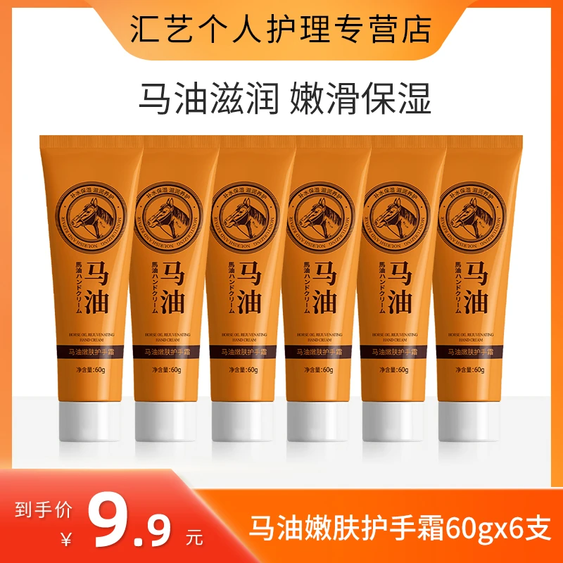 【到手6支】马油滋润护手霜补水保湿清爽不油腻防干裂嫩肤润手霜