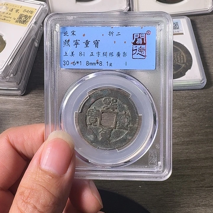 铜A闻博文化熙宁重宝