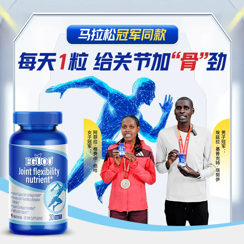 美国进口EGUOO护理关节中老年补钙营养关节功能营养素-14