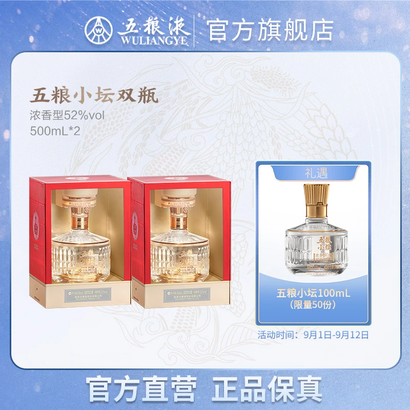 五粮小坛五粮小坛浓香型白酒窖香浓郁宴请礼赠52度500mL *2