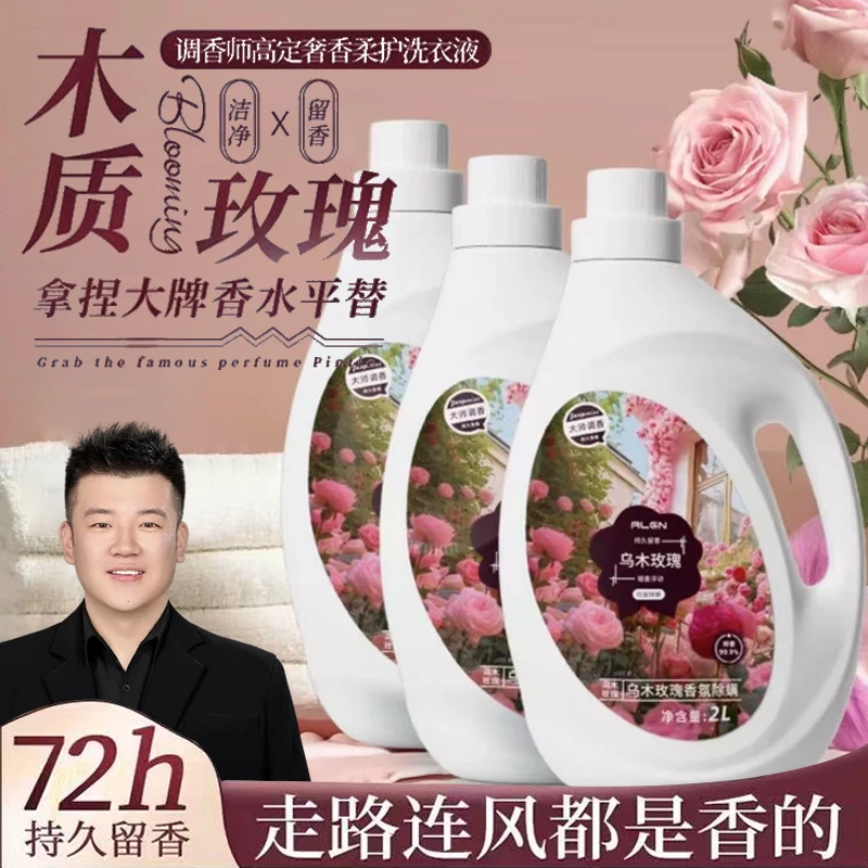 【木森推荐✅】乌木玫瑰香氛洗衣液除螨抑菌持久留香护色去污高级香