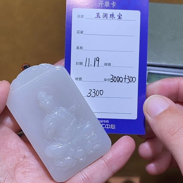 和田玉未镶嵌颈饰A7