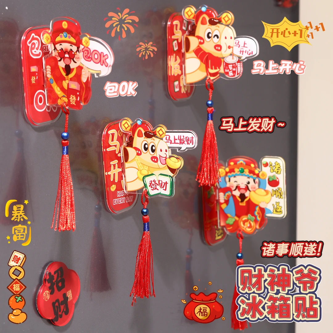 2026马年新款创意亚克力冰箱贴春节过年喜庆装饰对联磁贴年货贴饰