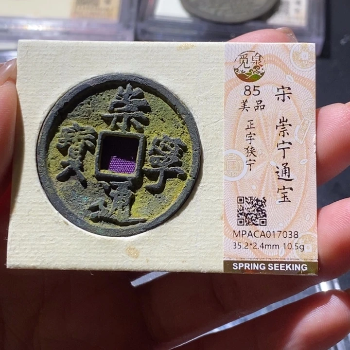 金***育铜觅泉古钱币 小微