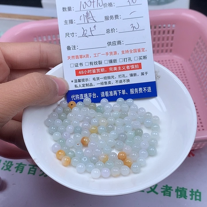 ℒ***࿐翡翠散珠翡翠卡5加